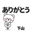 下山専用デカ文字（個別スタンプ：6）