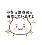 ▶️みさ専用！神速で動く名前スタンプ（個別スタンプ：22）