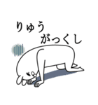 りゅうが使う面白名前スタンプ死語編（個別スタンプ：20）