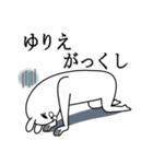 ゆりえが使う面白名前スタンプ死語編（個別スタンプ：20）