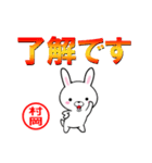 超★村岡(むらおか・ムラオカ)なウサギ（個別スタンプ：1）