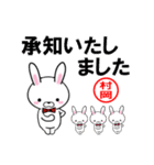 超★村岡(むらおか・ムラオカ)なウサギ（個別スタンプ：3）