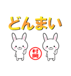 超★村岡(むらおか・ムラオカ)なウサギ（個別スタンプ：7）