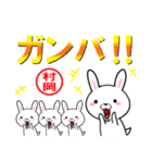 超★村岡(むらおか・ムラオカ)なウサギ（個別スタンプ：8）