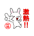 超★村岡(むらおか・ムラオカ)なウサギ（個別スタンプ：11）