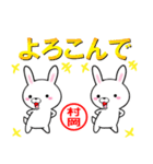 超★村岡(むらおか・ムラオカ)なウサギ（個別スタンプ：17）
