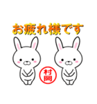 超★村岡(むらおか・ムラオカ)なウサギ（個別スタンプ：19）