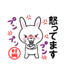 超★村岡(むらおか・ムラオカ)なウサギ（個別スタンプ：30）