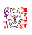 超★村岡(むらおか・ムラオカ)なウサギ（個別スタンプ：31）