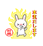 超★村岡(むらおか・ムラオカ)なウサギ（個別スタンプ：32）