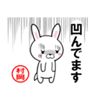超★村岡(むらおか・ムラオカ)なウサギ（個別スタンプ：33）