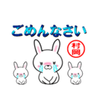 超★村岡(むらおか・ムラオカ)なウサギ（個別スタンプ：37）