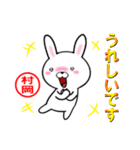 超★村岡(むらおか・ムラオカ)なウサギ（個別スタンプ：38）
