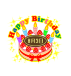 8月の誕生日★ケーキでお祝い★日付入り（個別スタンプ：3）