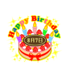 8月の誕生日★ケーキでお祝い★日付入り（個別スタンプ：7）