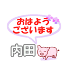 内田「うちだ」さん専用。日常会話（個別スタンプ：1）