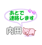 内田「うちだ」さん専用。日常会話（個別スタンプ：36）