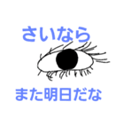 きもい目で会話してみませんか？（個別スタンプ：16）