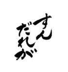 筆文字（鹿児島弁）（個別スタンプ：21）