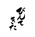 筆文字（鹿児島弁）（個別スタンプ：23）