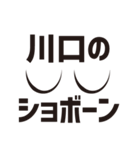 顔だけ川口 117（個別スタンプ：19）