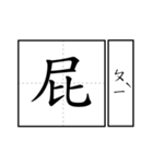 Chinese word.（個別スタンプ：4）