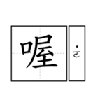 Chinese word.（個別スタンプ：6）