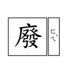 Chinese word.（個別スタンプ：16）