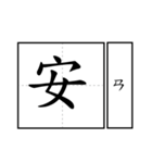 Chinese word.（個別スタンプ：17）