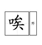 Chinese word.（個別スタンプ：18）