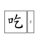 Chinese word.（個別スタンプ：21）