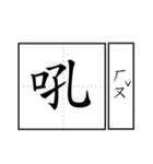 Chinese word.（個別スタンプ：26）