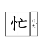 Chinese word.（個別スタンプ：28）