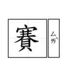 Chinese word.（個別スタンプ：29）