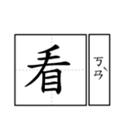 Chinese word.（個別スタンプ：33）