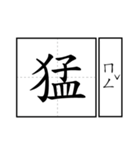 Chinese word.（個別スタンプ：34）