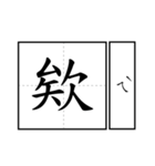 Chinese word.（個別スタンプ：37）