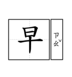 Chinese word.（個別スタンプ：38）