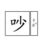 Chinese word.（個別スタンプ：39）