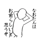 なおたんとカフェに行こう・白ver（個別スタンプ：18）