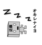 メカ近藤（個別スタンプ：34）