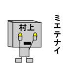 メカ村上（個別スタンプ：14）