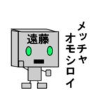 メカ遠藤（個別スタンプ：23）