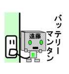 メカ遠藤（個別スタンプ：29）