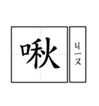 Chinese word 2.（個別スタンプ：1）