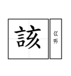 Chinese word 2.（個別スタンプ：2）