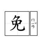 Chinese word 2.（個別スタンプ：5）