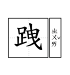 Chinese word 2.（個別スタンプ：8）