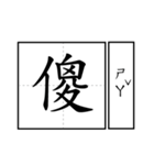 Chinese word 2.（個別スタンプ：9）