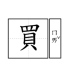 Chinese word 2.（個別スタンプ：14）